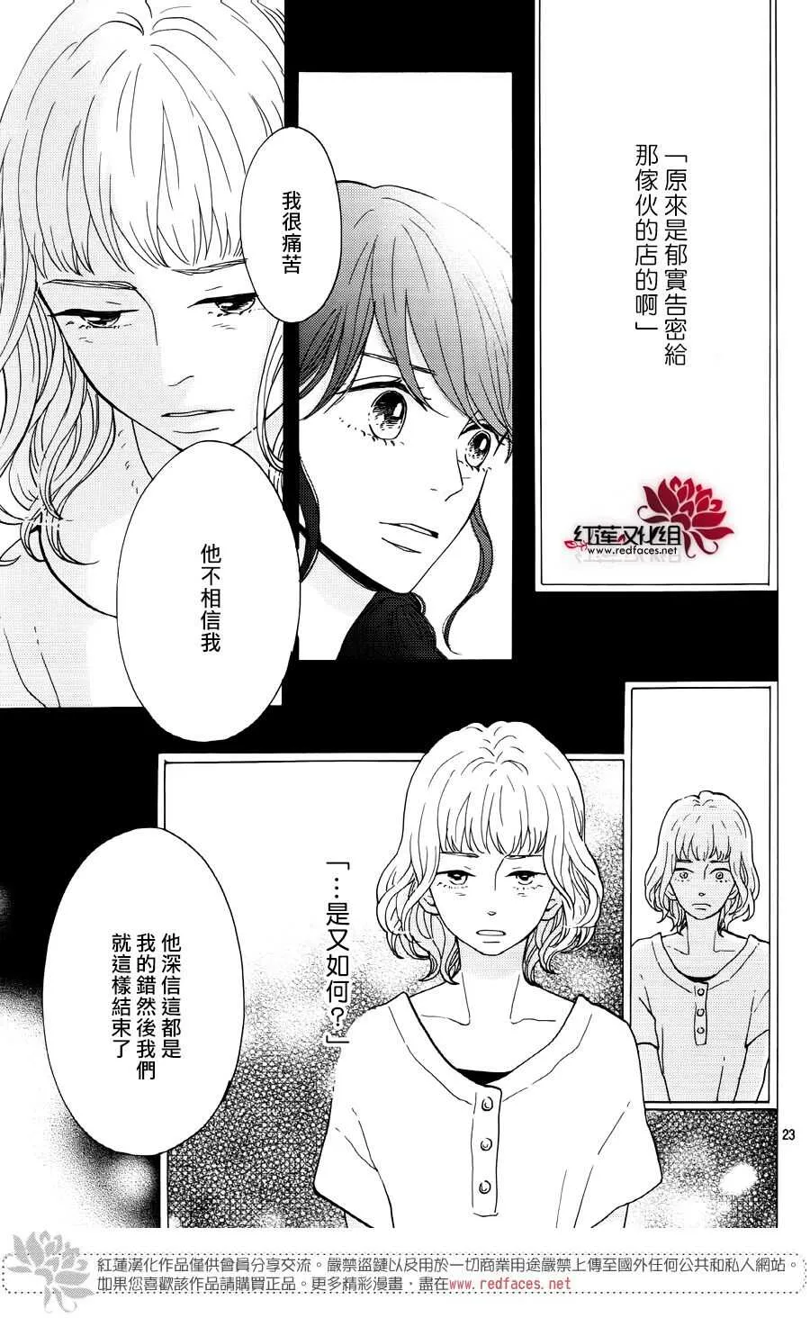 第16话 倒退的时间 前篇 第23页