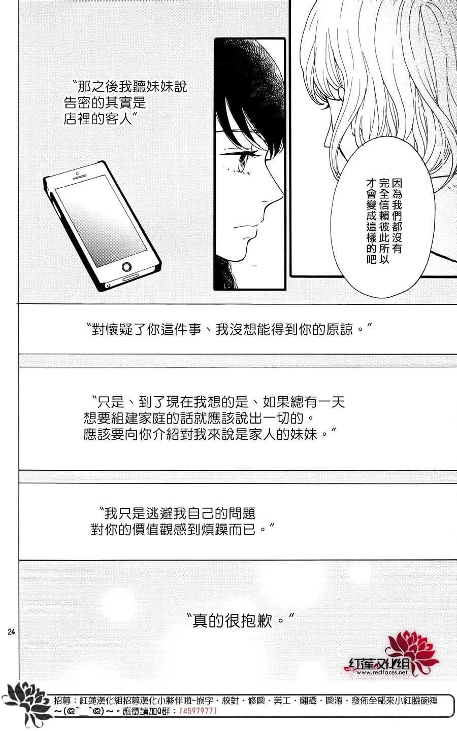 第16话 倒退的时间 前篇 第24页