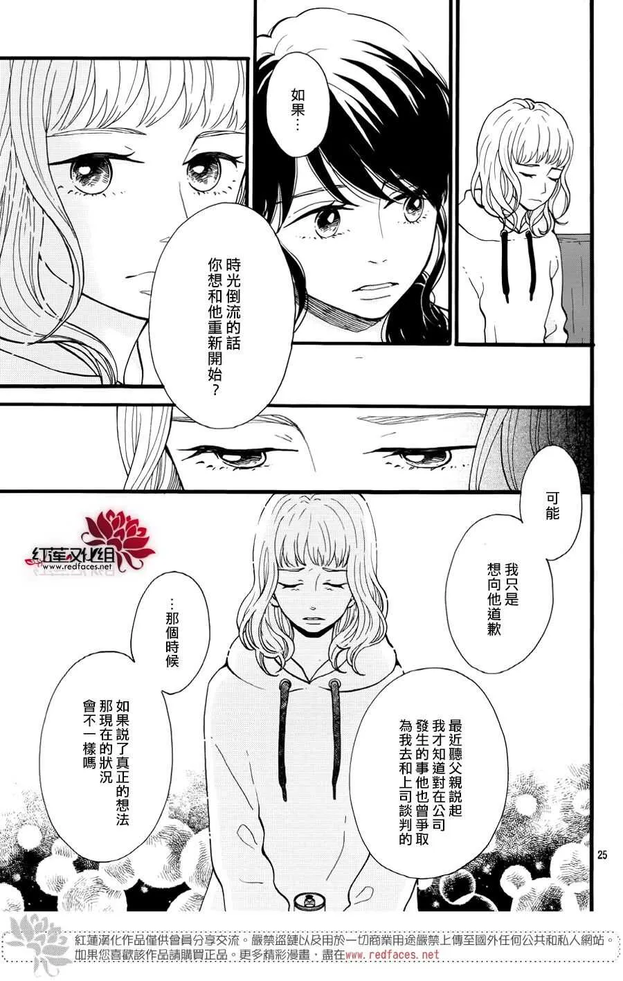第16话 倒退的时间 前篇 第25页