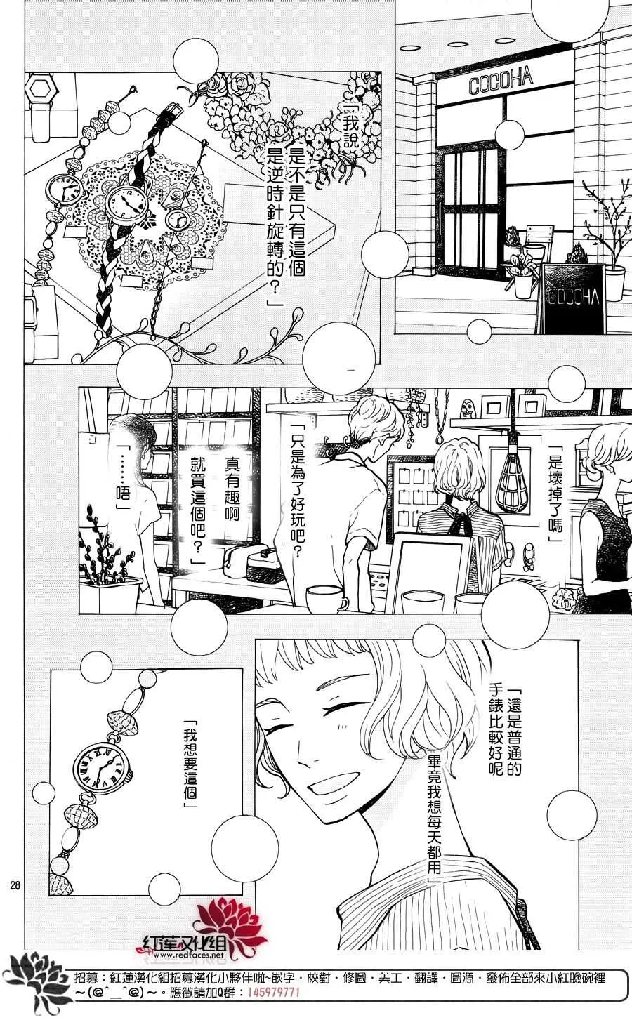 第16话 倒退的时间 前篇 第28页