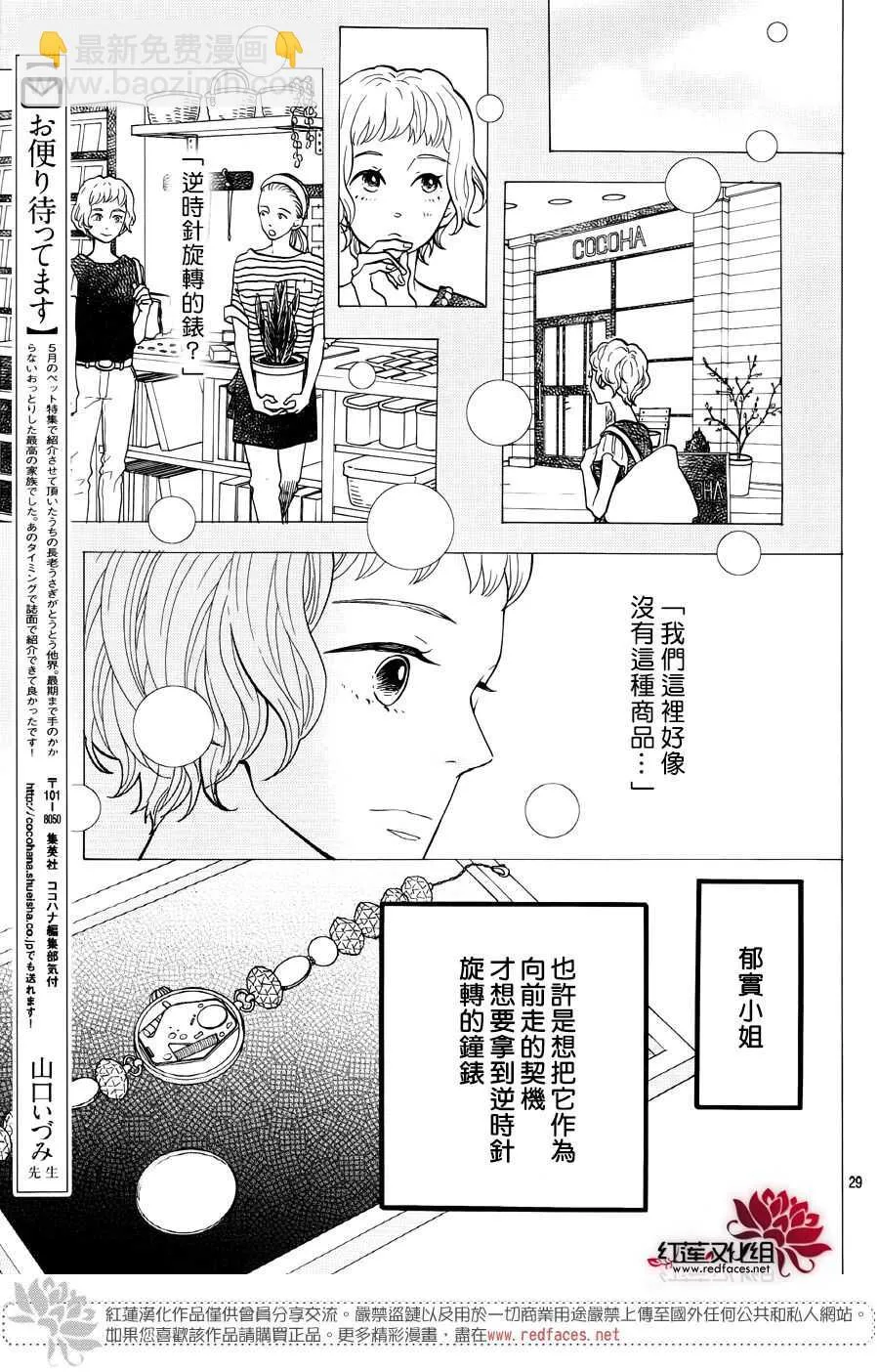 第16话 倒退的时间 前篇 第29页