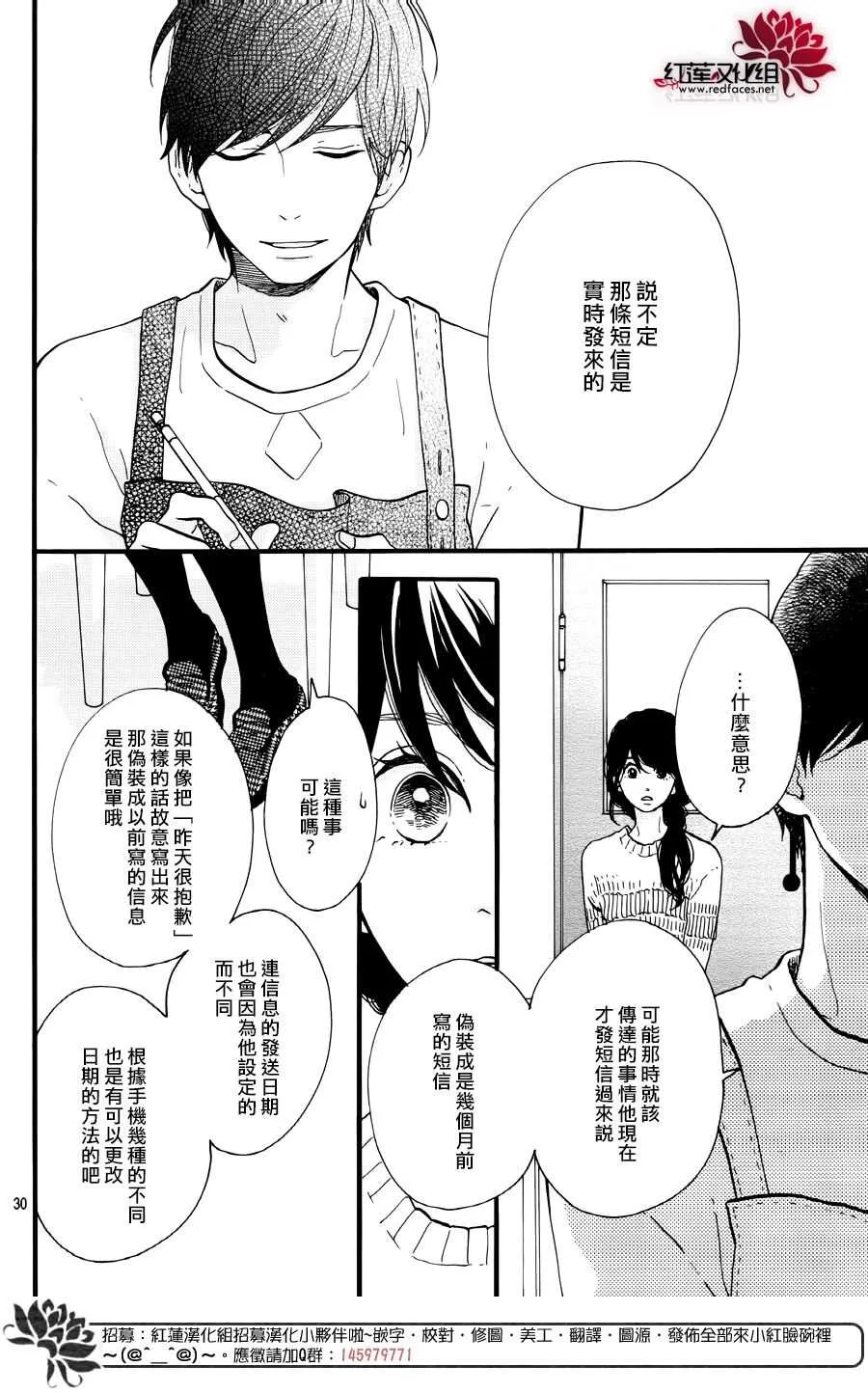 第16话 倒退的时间 前篇 第30页