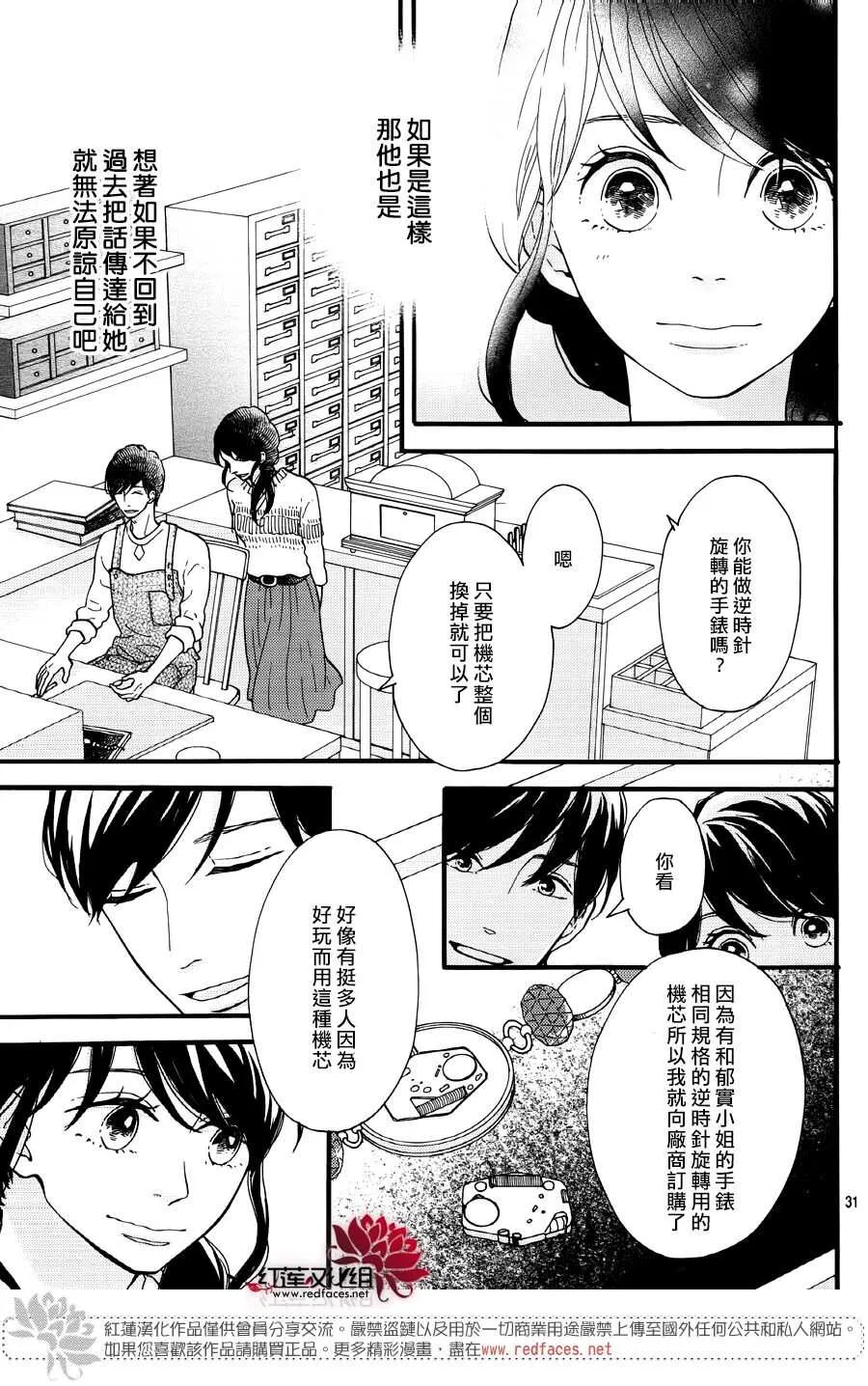 第16话 倒退的时间 前篇 第31页