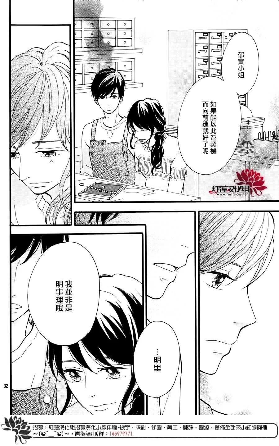 第16话 倒退的时间 前篇 第32页