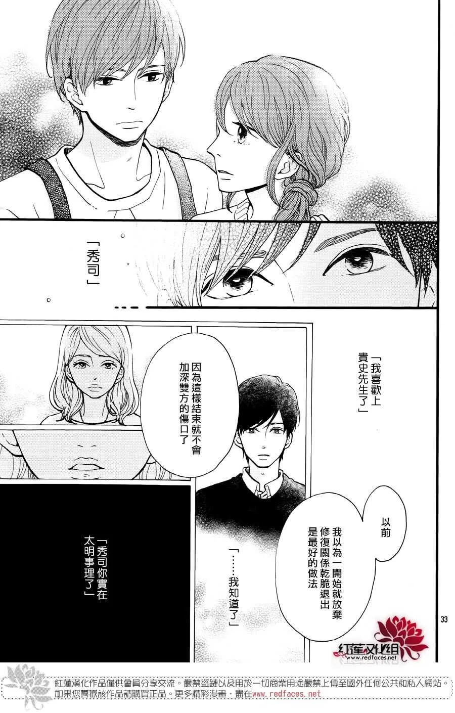 第16话 倒退的时间 前篇 第33页