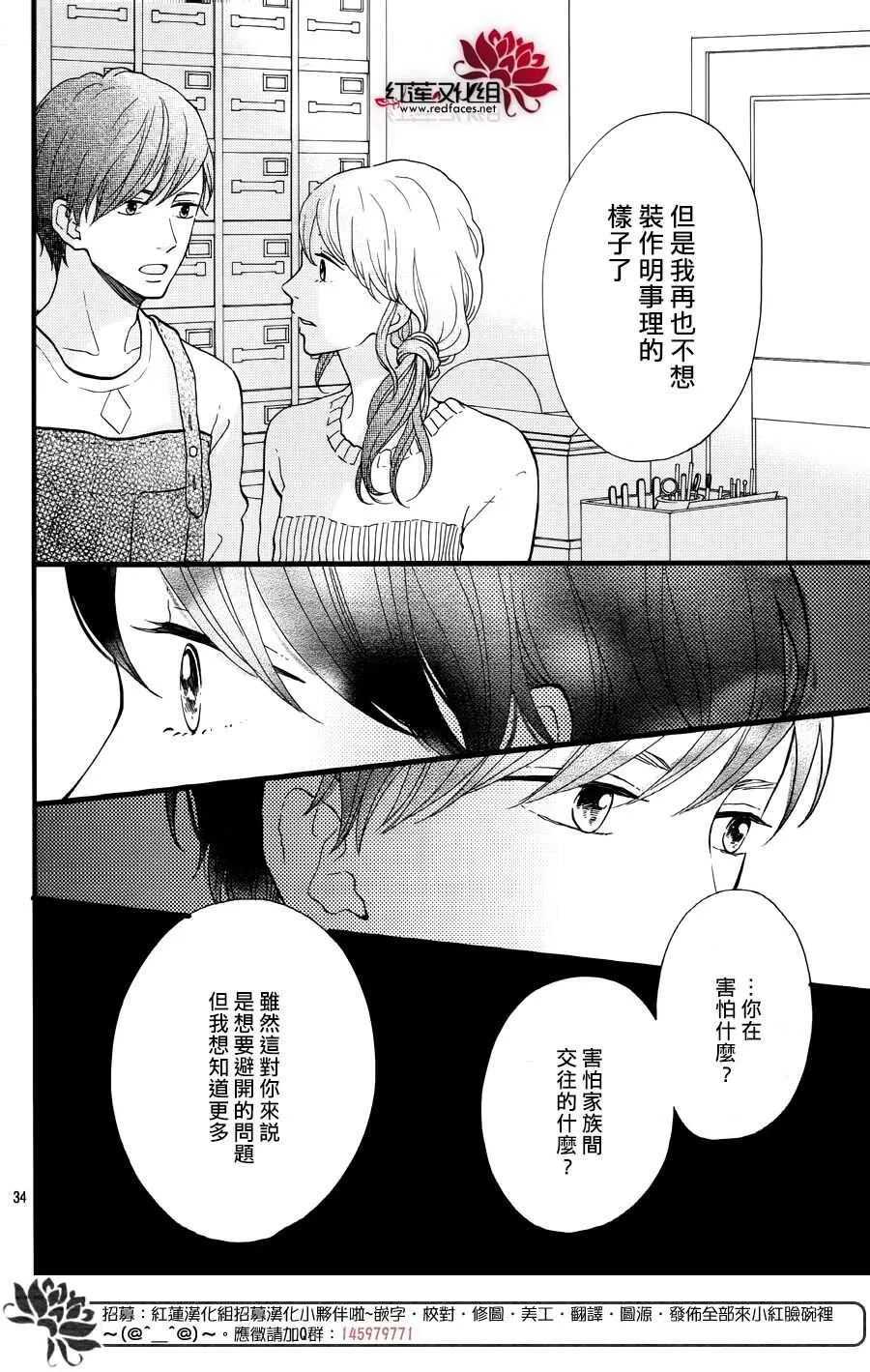 第16话 倒退的时间 前篇 第34页