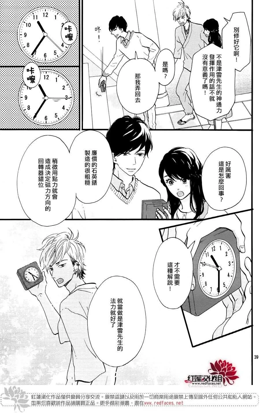 第16话 倒退的时间 前篇 第39页