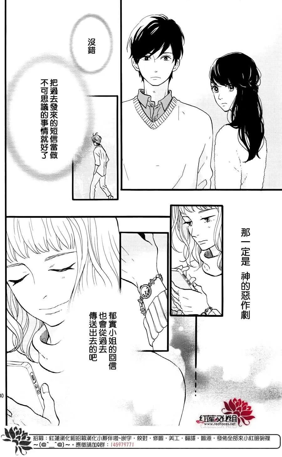 第16话 倒退的时间 前篇 第40页