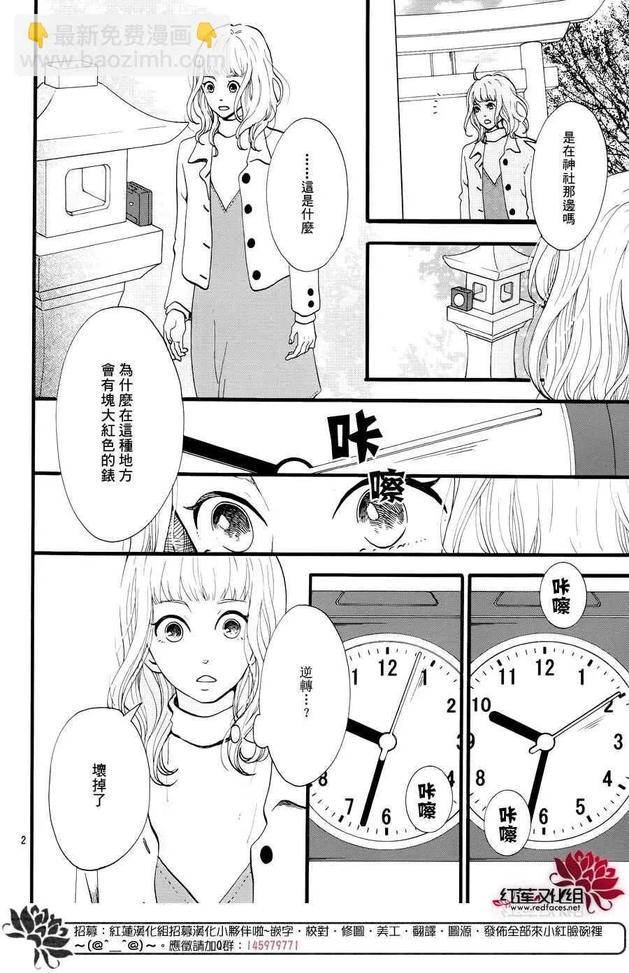第15话 大波斯菊田和活动偶人 后篇 第4页