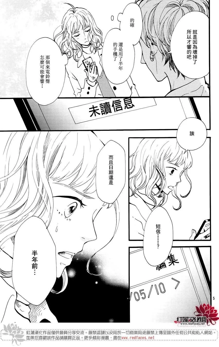 第15话 大波斯菊田和活动偶人 后篇 第7页