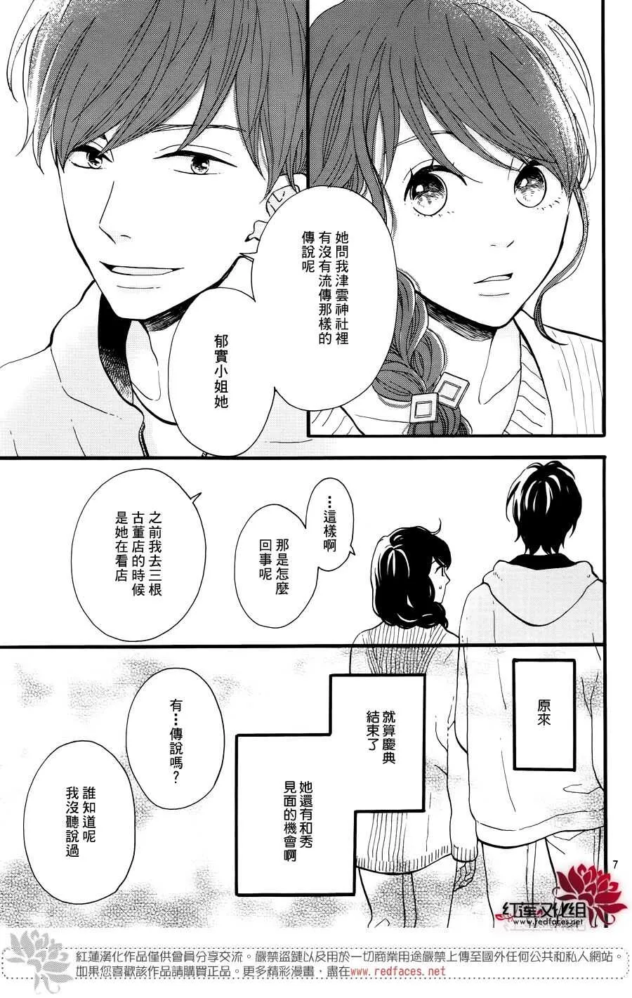 第15话 大波斯菊田和活动偶人 后篇 第9页
