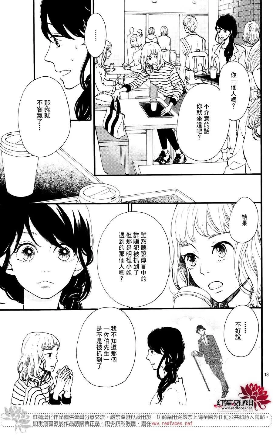 第15话 大波斯菊田和活动偶人 后篇 第15页