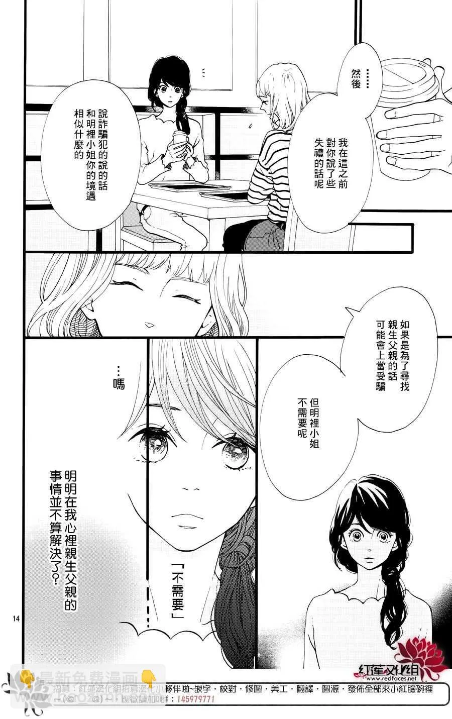 第15话 大波斯菊田和活动偶人 后篇 第16页