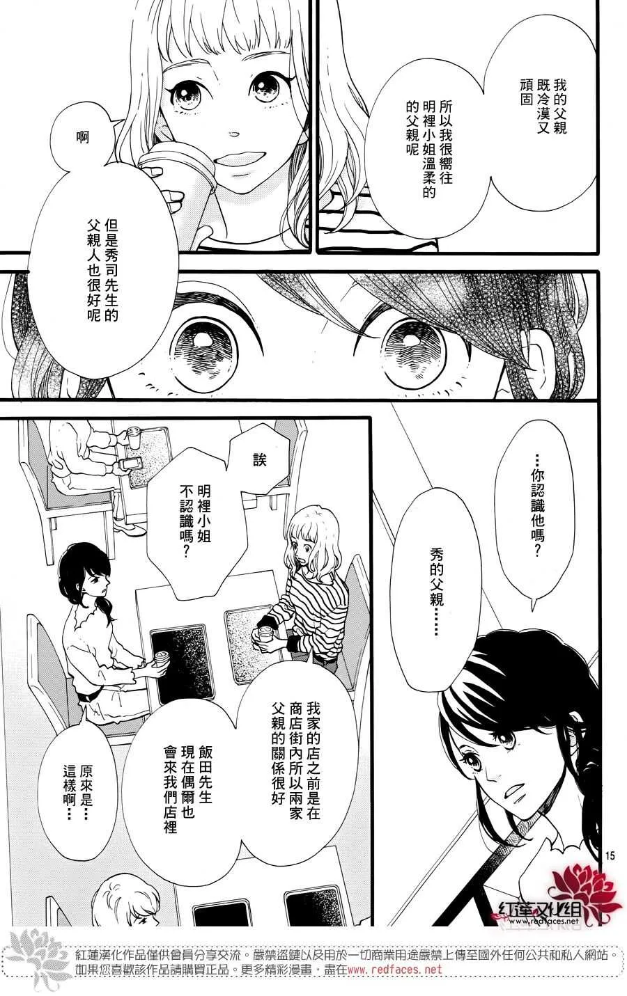 第15话 大波斯菊田和活动偶人 后篇 第17页