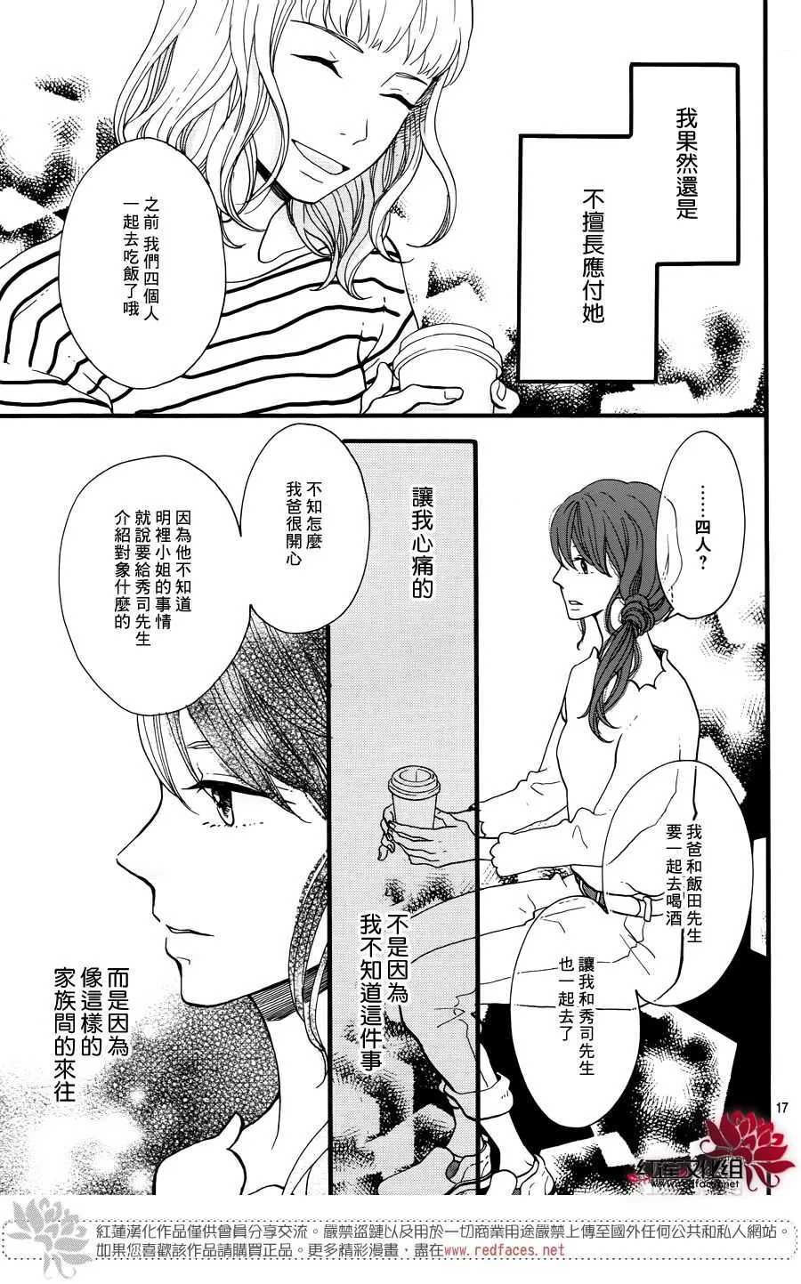 第15话 大波斯菊田和活动偶人 后篇 第19页