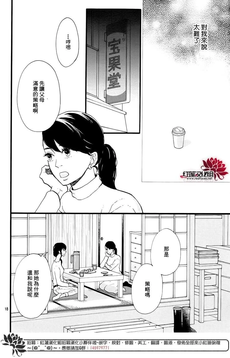 第15话 大波斯菊田和活动偶人 后篇 第20页