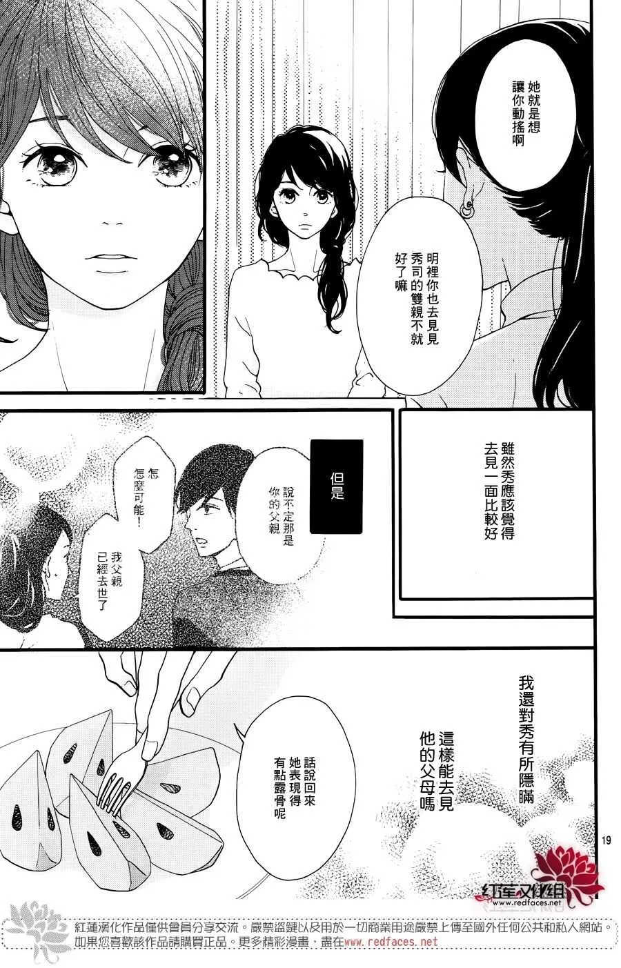 第15话 大波斯菊田和活动偶人 后篇 第21页
