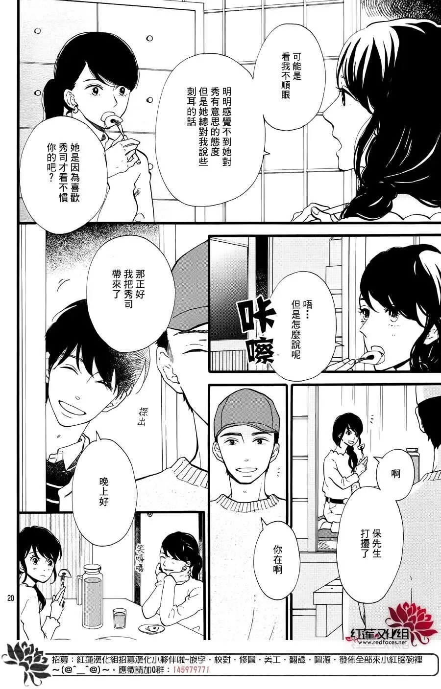 第15话 大波斯菊田和活动偶人 后篇 第22页