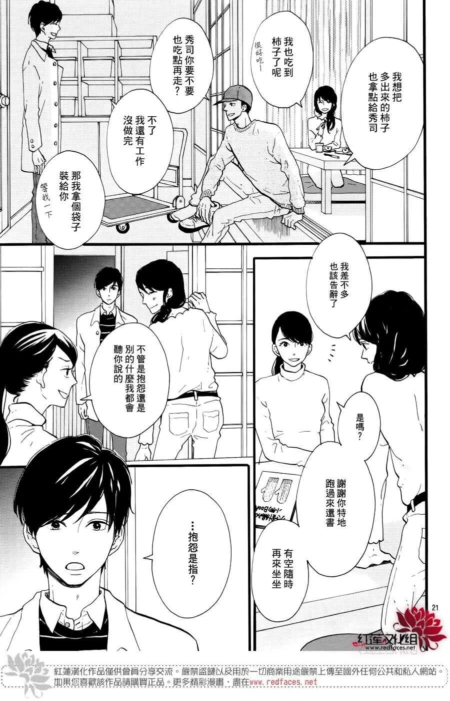 第15话 大波斯菊田和活动偶人 后篇 第23页