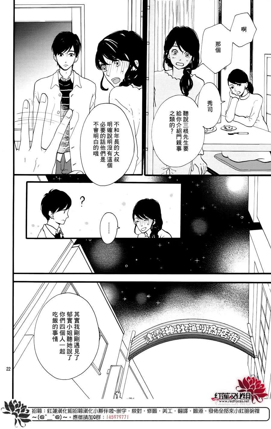 第15话 大波斯菊田和活动偶人 后篇 第24页