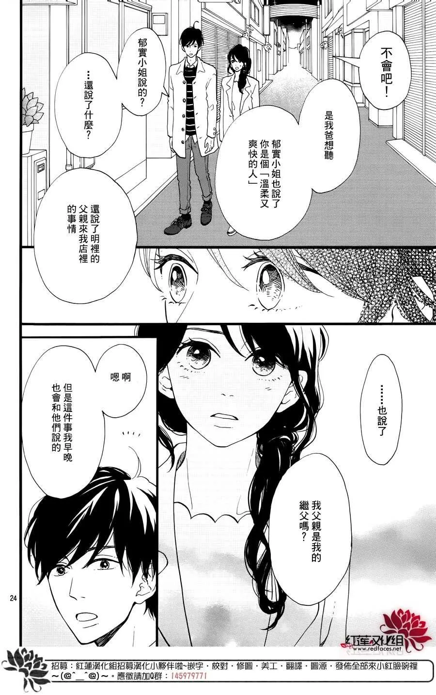 第15话 大波斯菊田和活动偶人 后篇 第26页