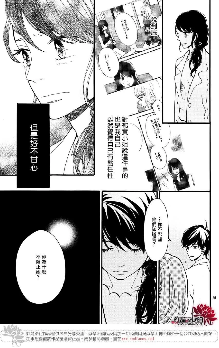 第15话 大波斯菊田和活动偶人 后篇 第27页