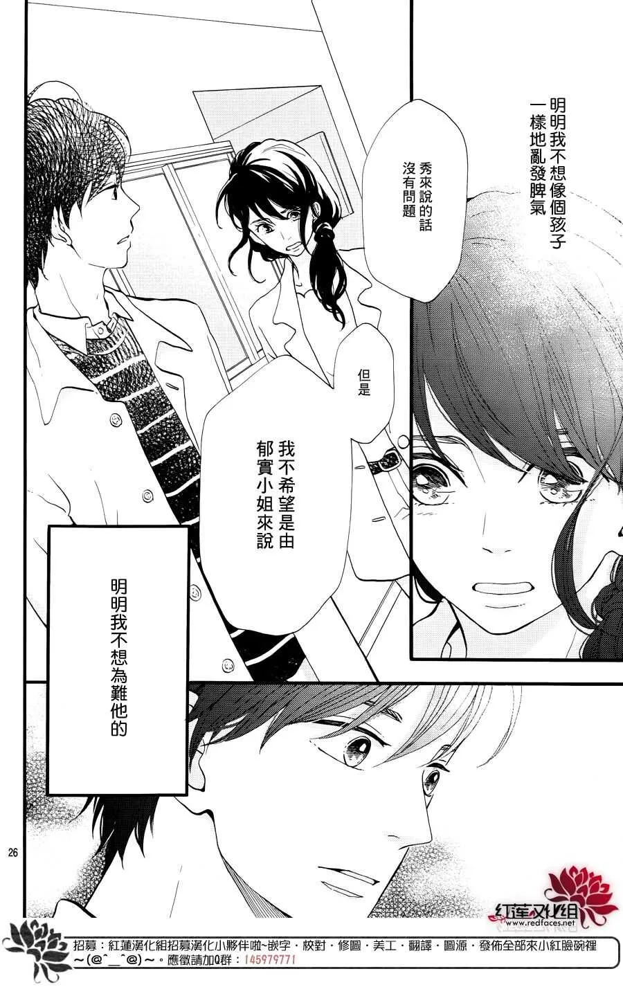 第15话 大波斯菊田和活动偶人 后篇 第28页