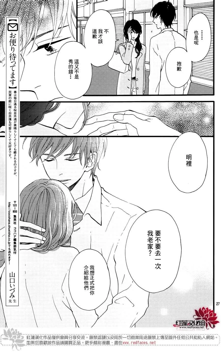 第15话 大波斯菊田和活动偶人 后篇 第29页