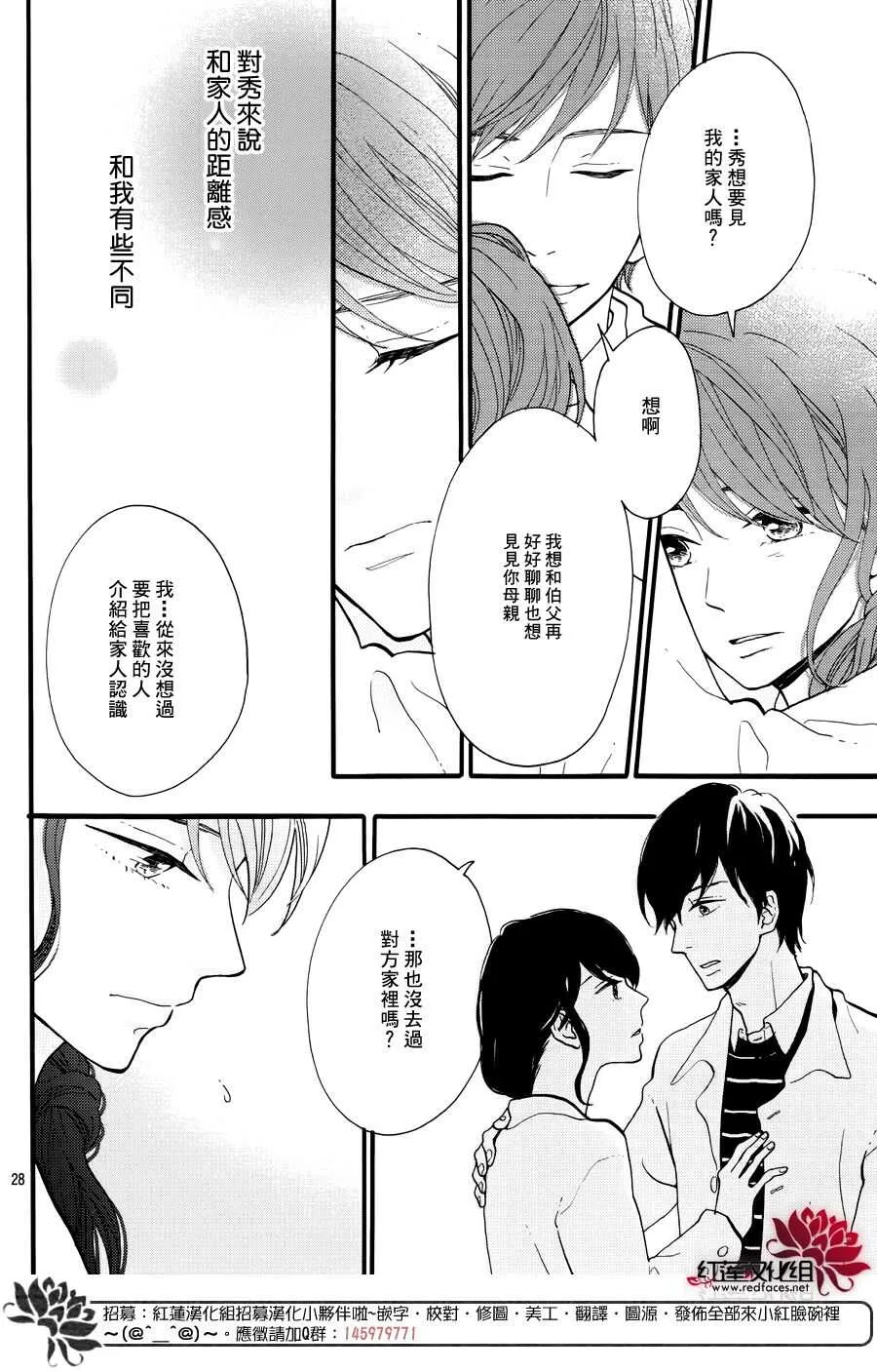 第15话 大波斯菊田和活动偶人 后篇 第30页