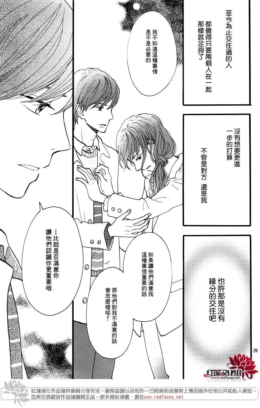 第15话 大波斯菊田和活动偶人 后篇 第31页