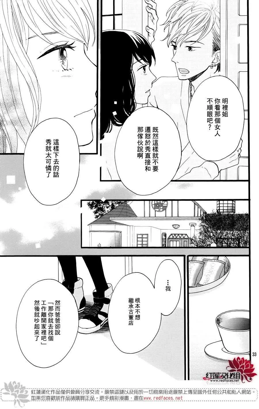 第15话 大波斯菊田和活动偶人 后篇 第35页