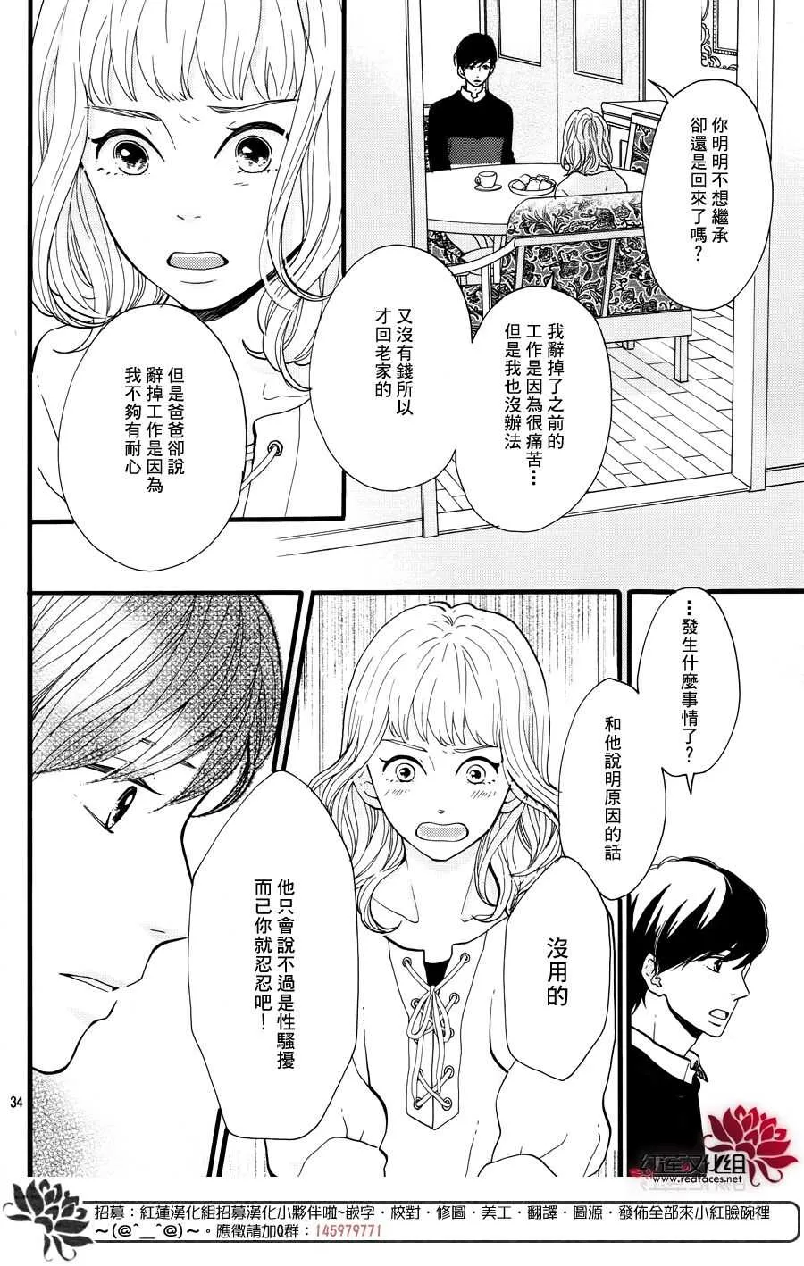第15话 大波斯菊田和活动偶人 后篇 第36页