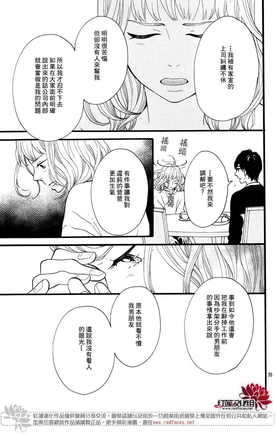 第15话 大波斯菊田和活动偶人 后篇 第37页