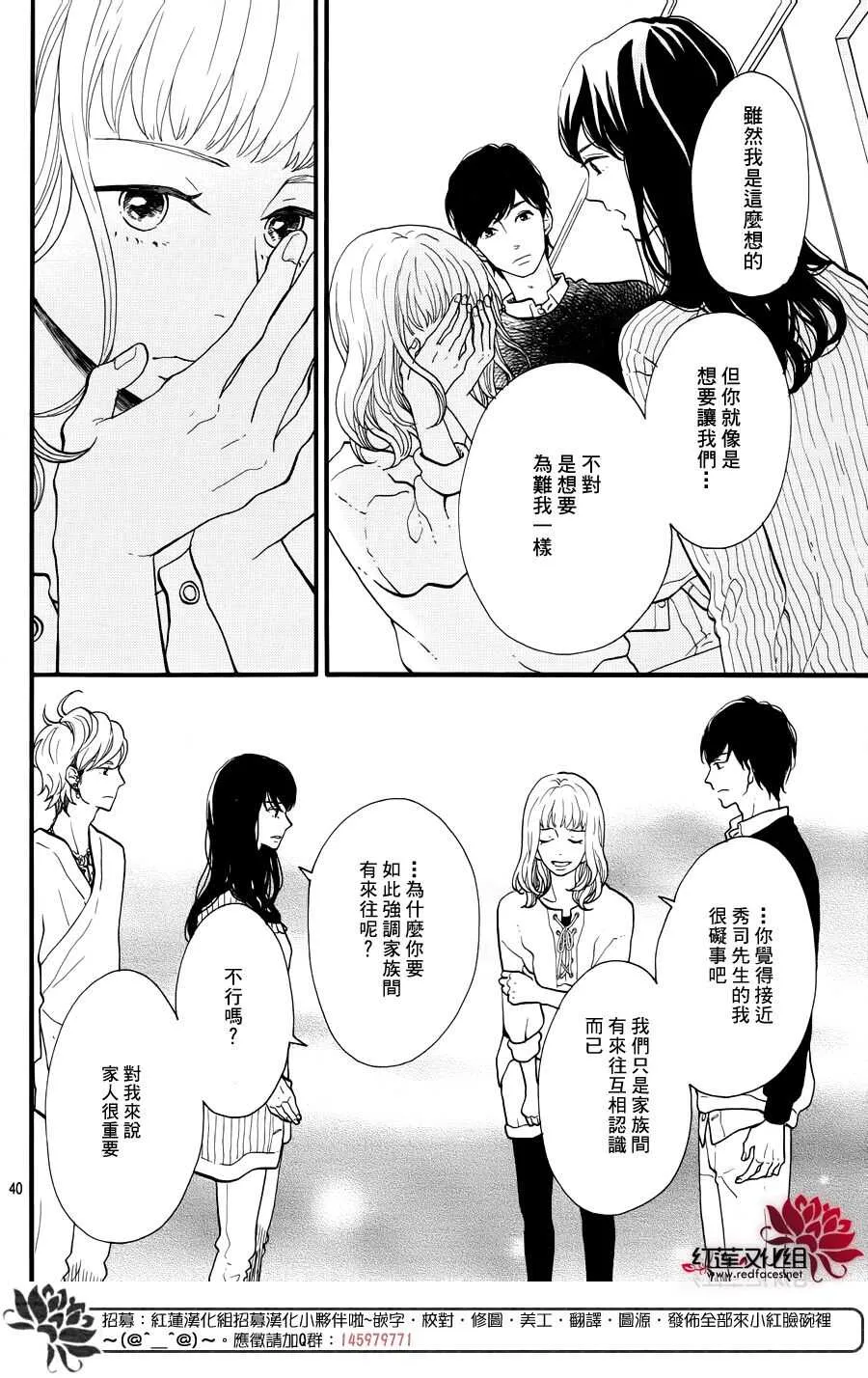 第15话 大波斯菊田和活动偶人 后篇 第42页