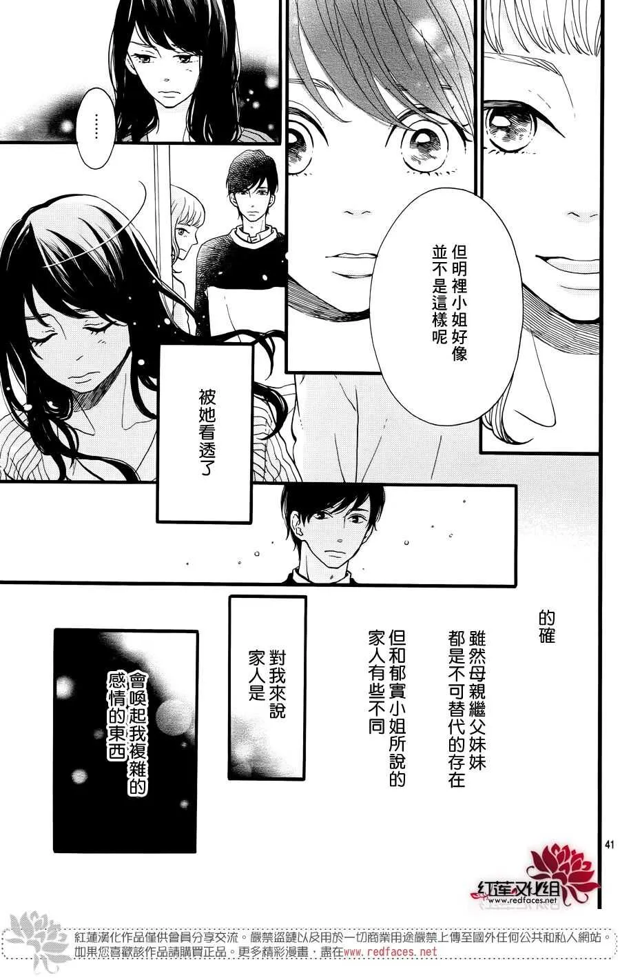 第15话 大波斯菊田和活动偶人 后篇 第43页