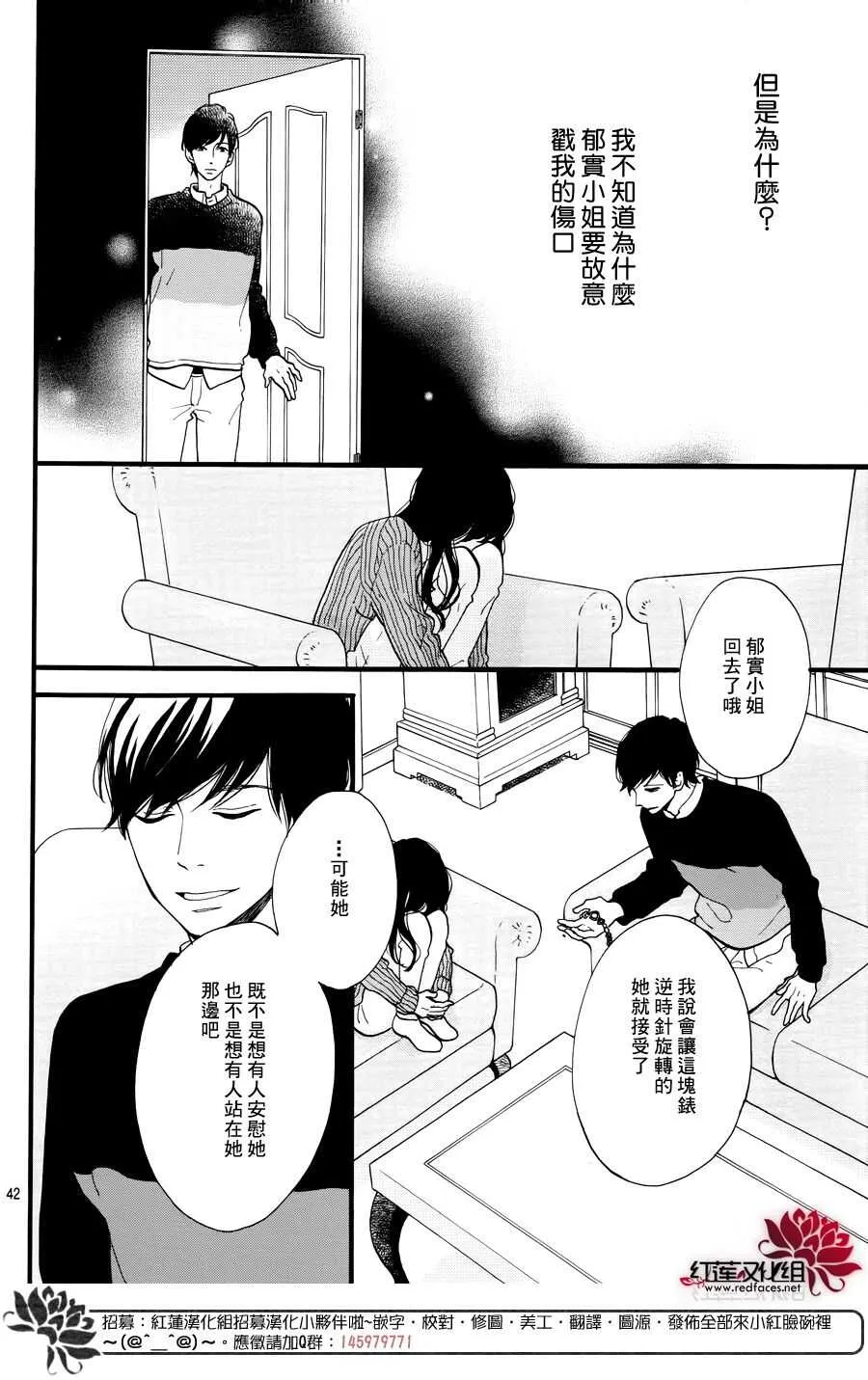 第15话 大波斯菊田和活动偶人 后篇 第44页