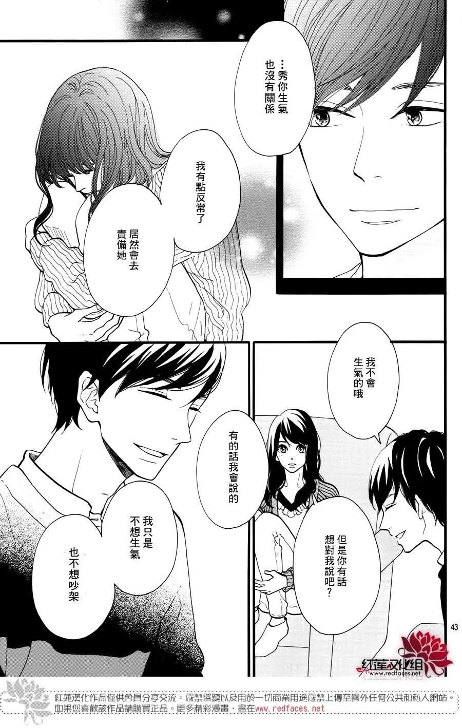 第15话 大波斯菊田和活动偶人 后篇 第45页