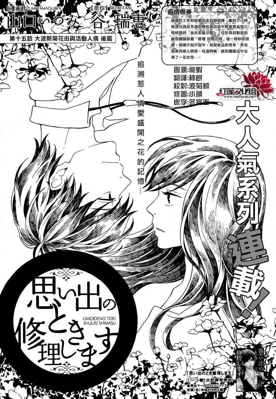 第14话 大波斯菊田和活动偶人 前篇 第1页