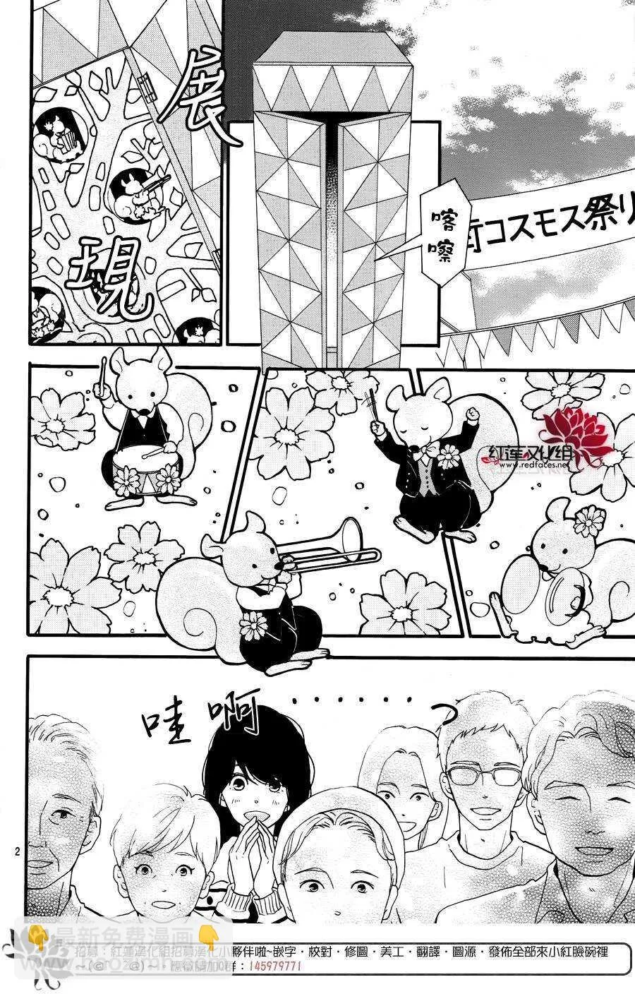 第14话 大波斯菊田和活动偶人 前篇 第2页