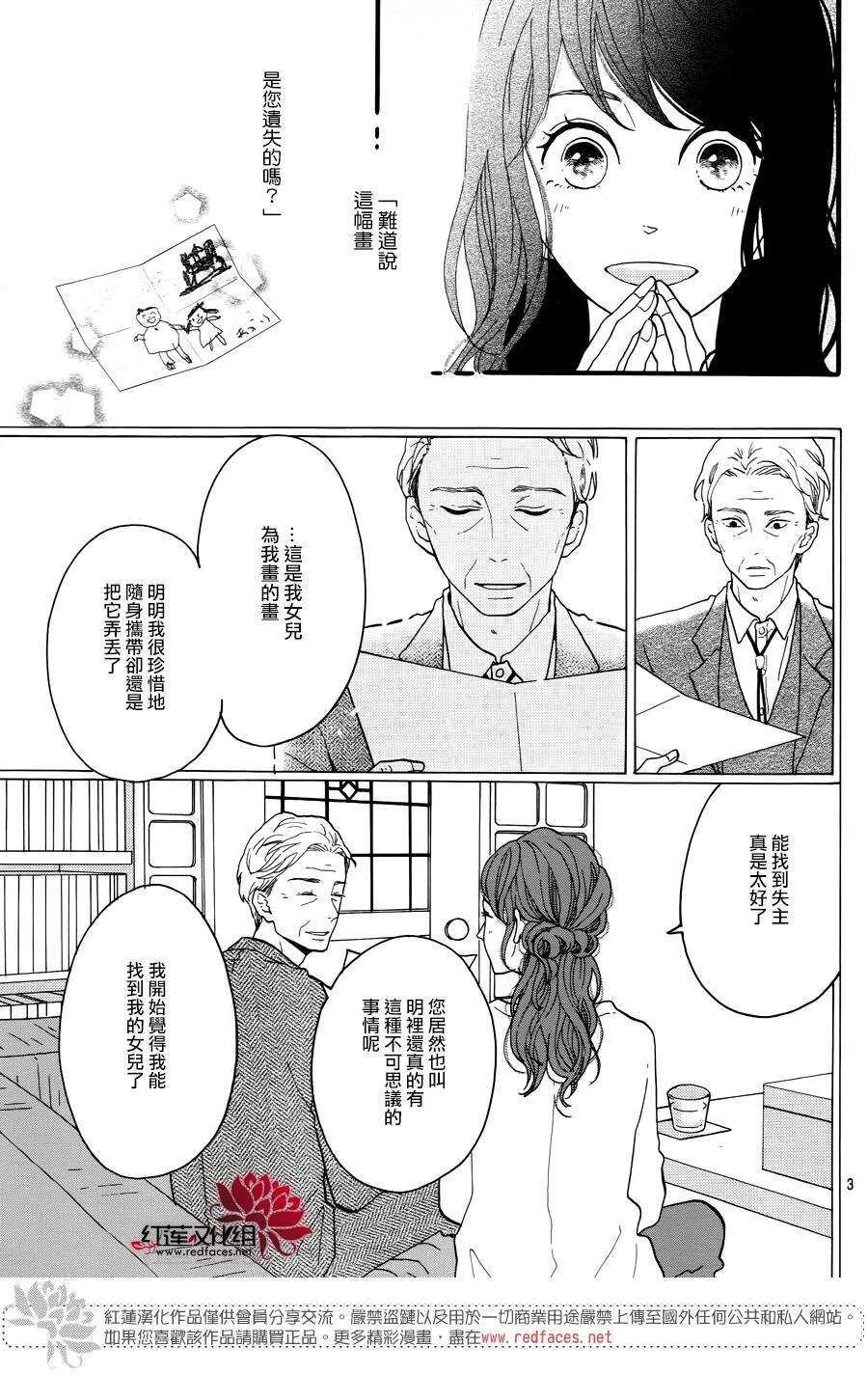 第14话 大波斯菊田和活动偶人 前篇 第3页