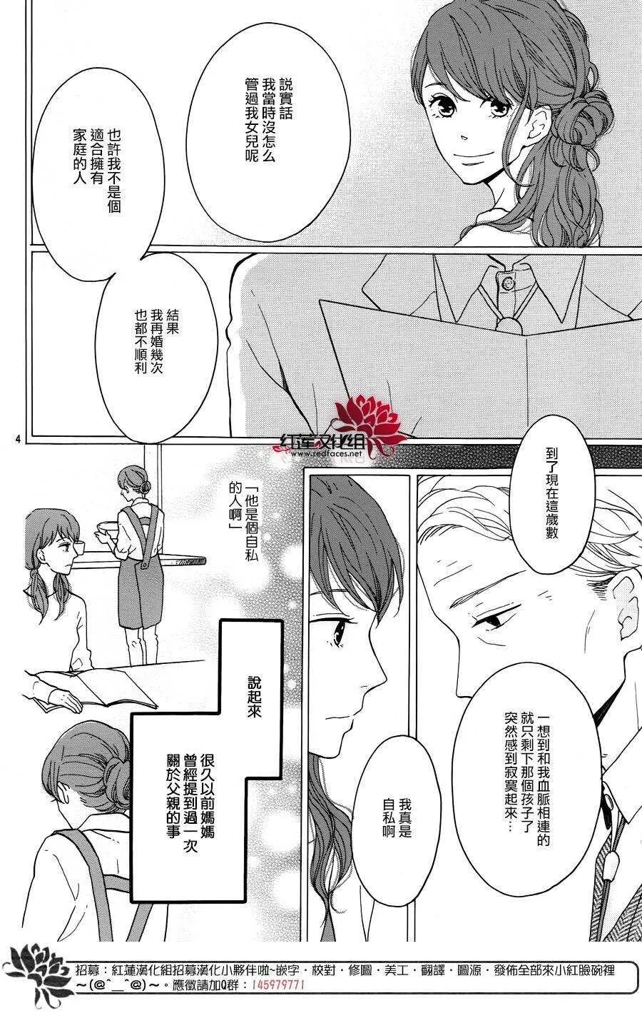 第14话 大波斯菊田和活动偶人 前篇 第4页