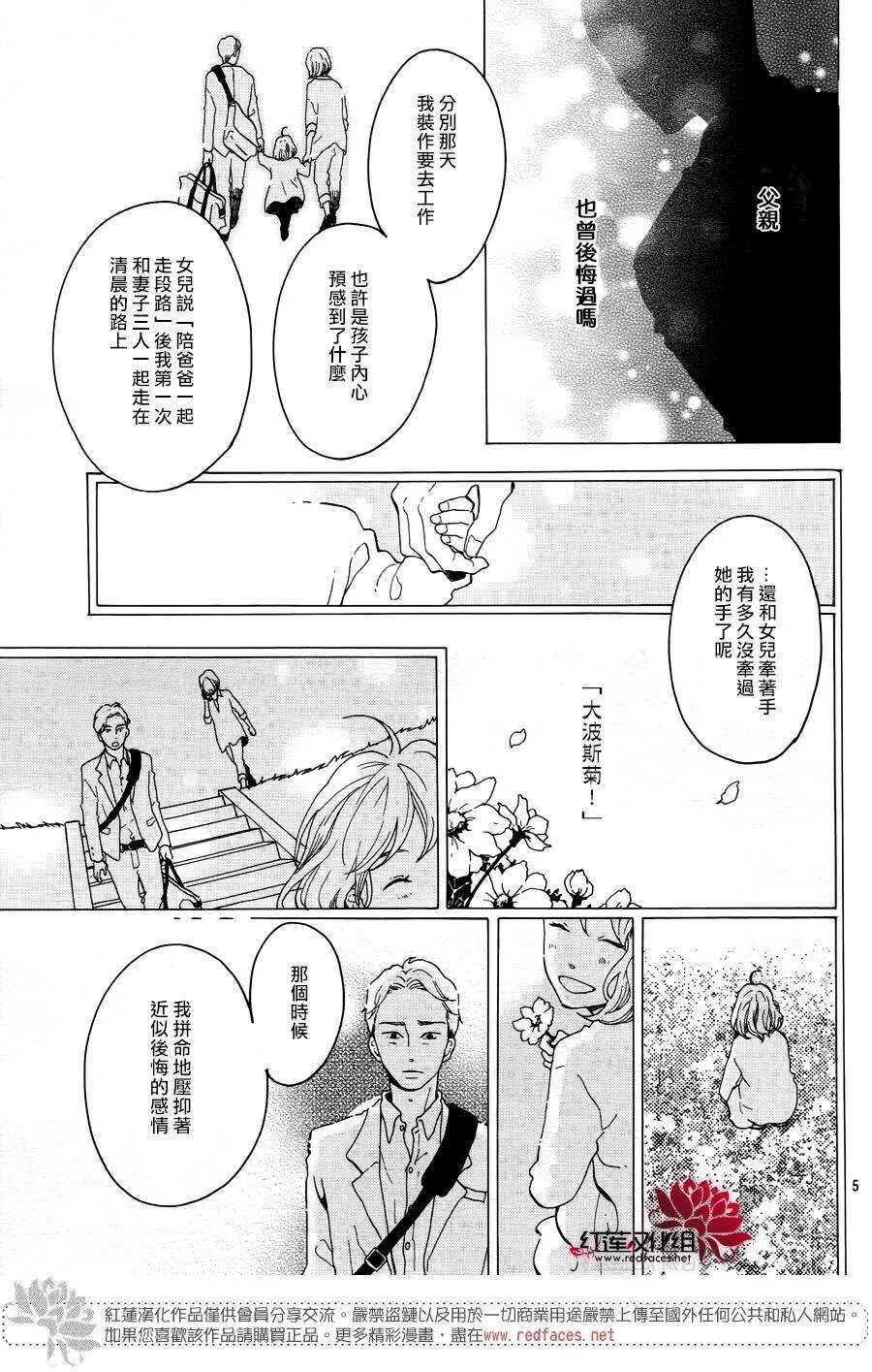第14话 大波斯菊田和活动偶人 前篇 第5页