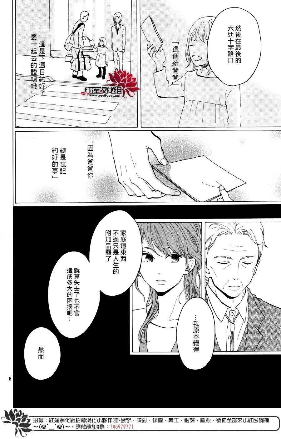 第14话 大波斯菊田和活动偶人 前篇 第6页