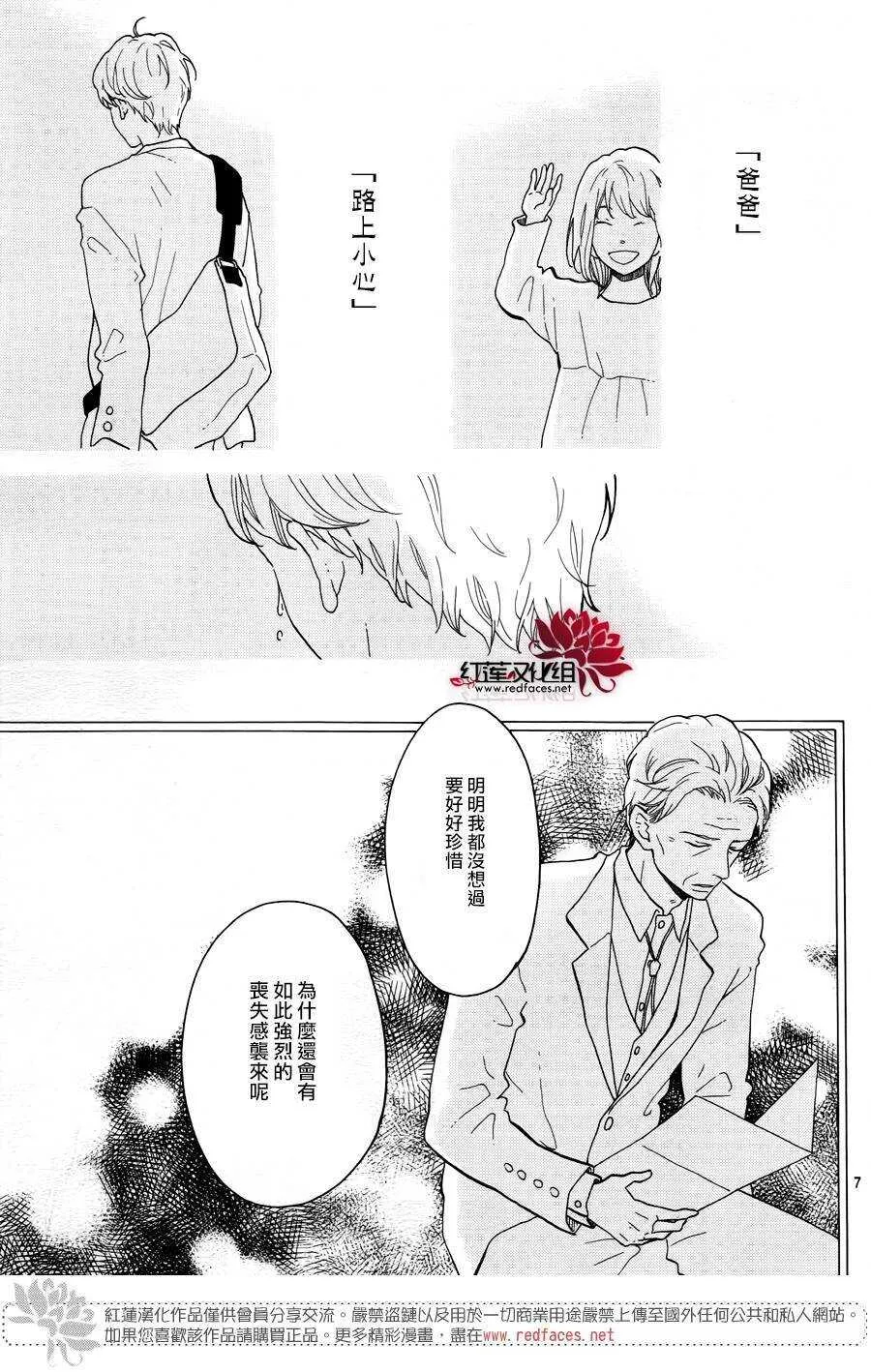 第14话 大波斯菊田和活动偶人 前篇 第7页