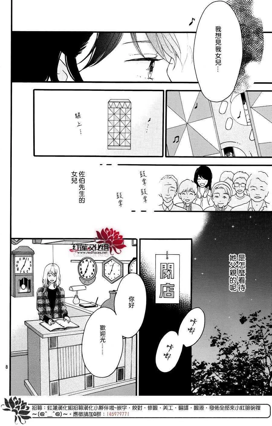 第14话 大波斯菊田和活动偶人 前篇 第8页