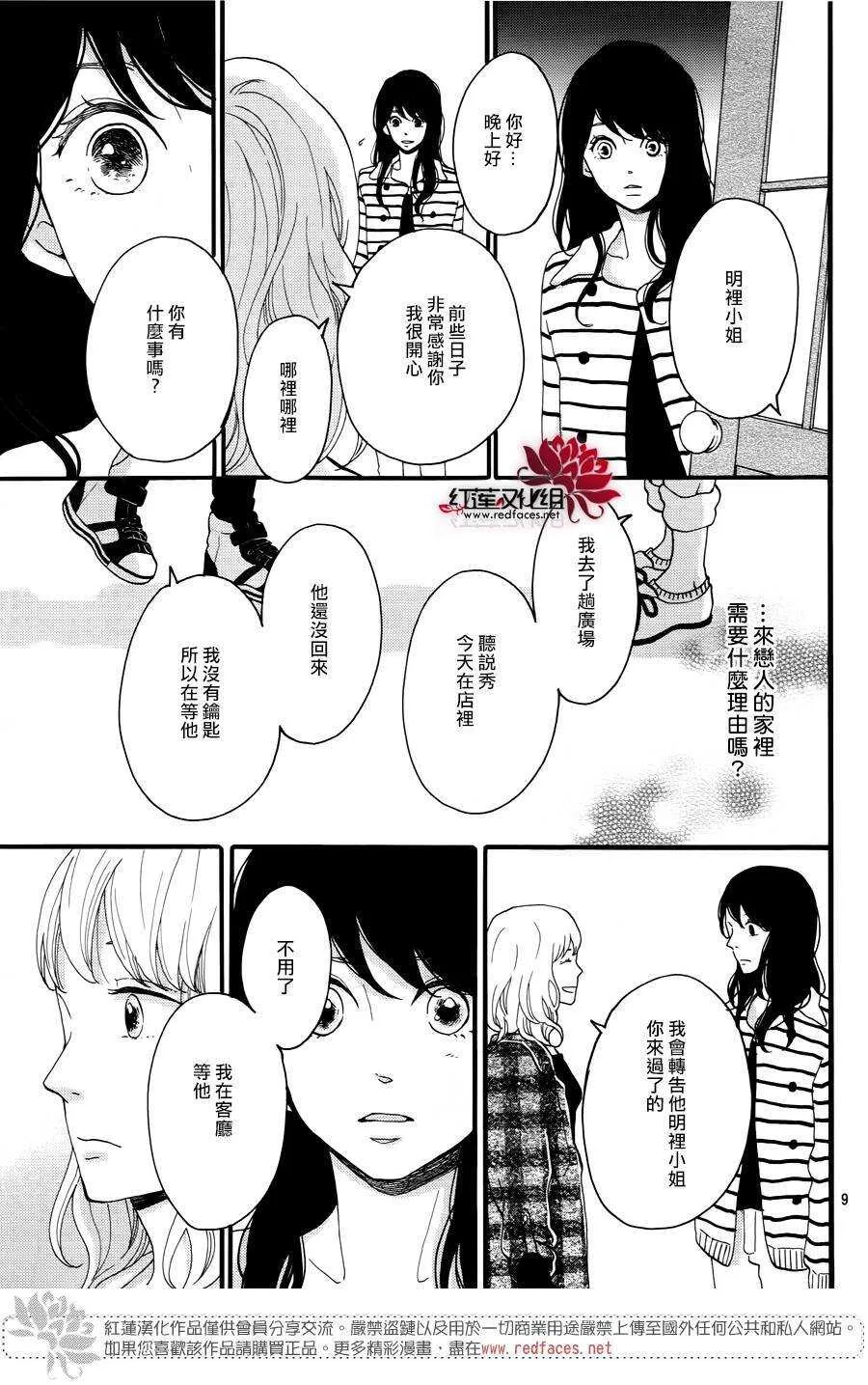 第14话 大波斯菊田和活动偶人 前篇 第9页