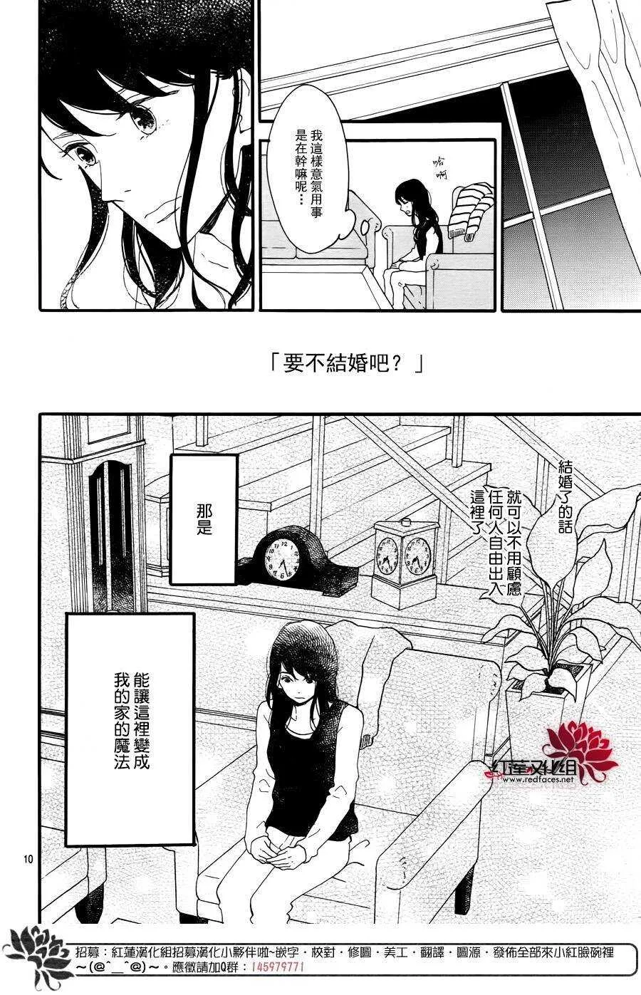 第14话 大波斯菊田和活动偶人 前篇 第10页
