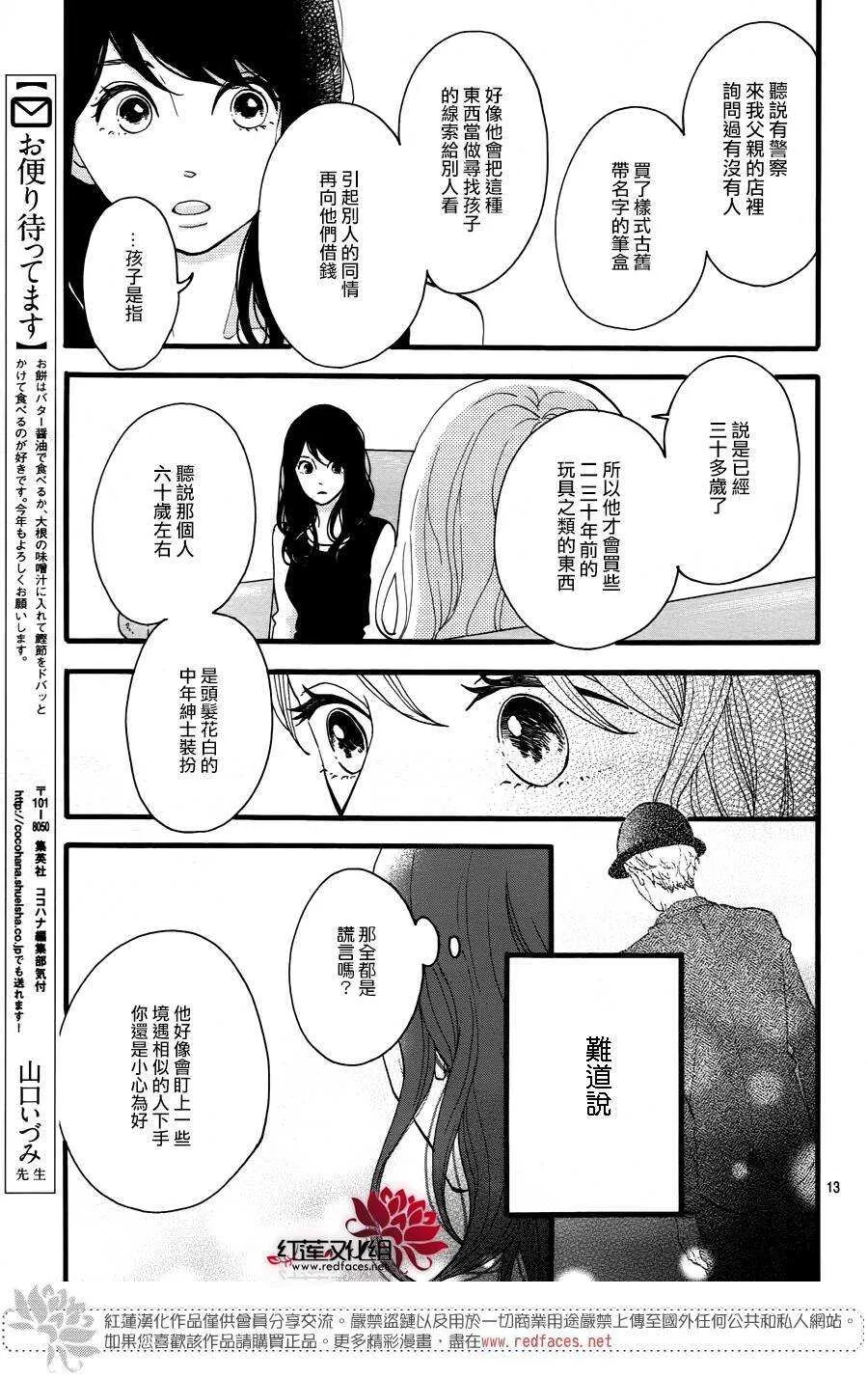 第14话 大波斯菊田和活动偶人 前篇 第13页