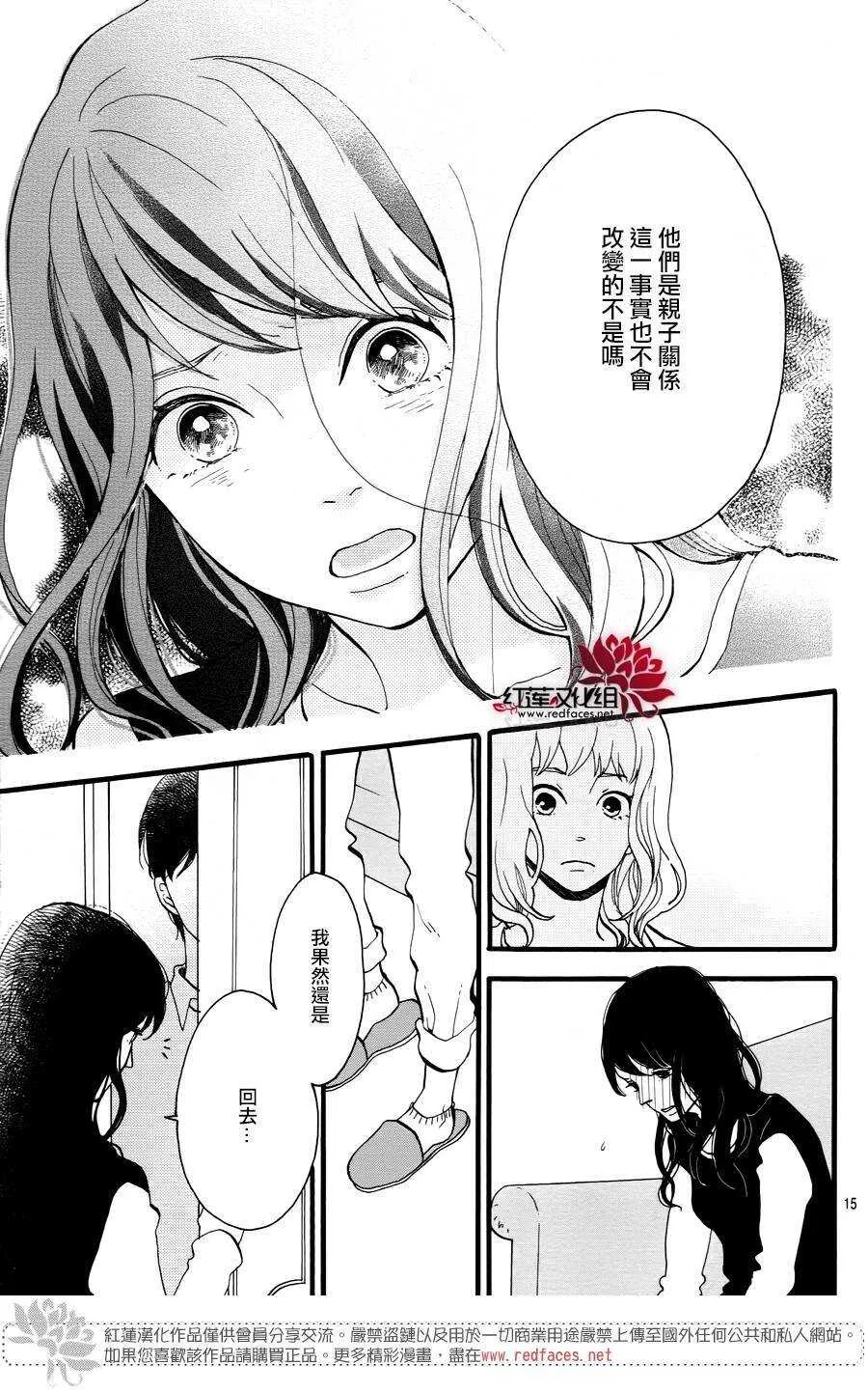 第14话 大波斯菊田和活动偶人 前篇 第15页