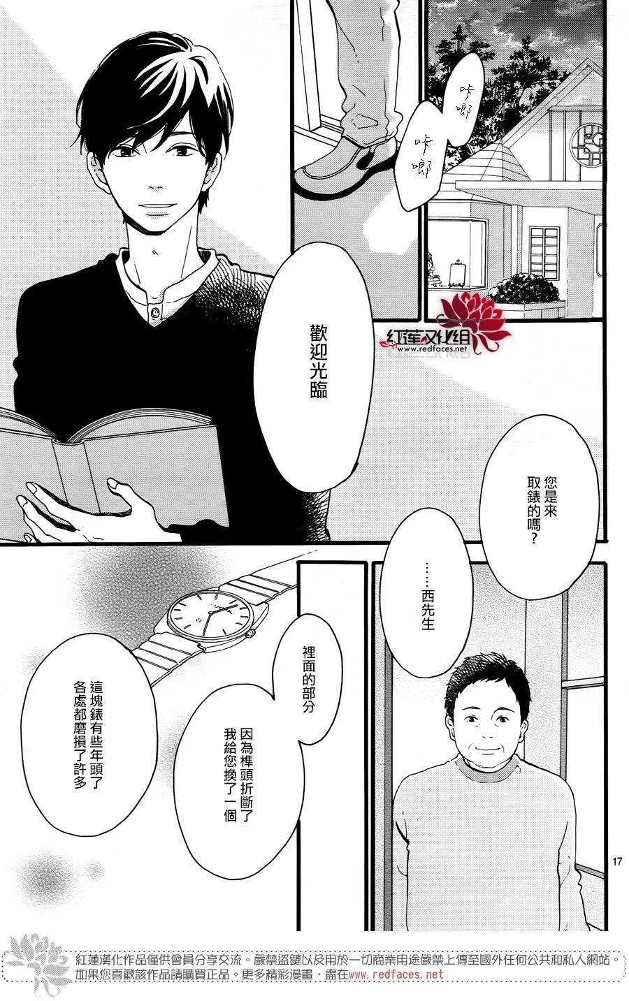 第14话 大波斯菊田和活动偶人 前篇 第17页